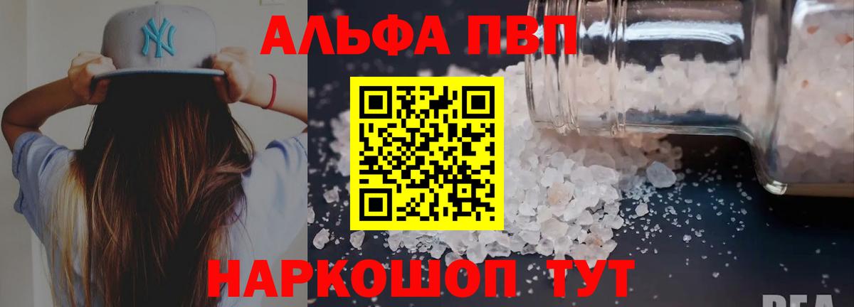Кизляр  Alpha PVP  Alpha-PVP Crystall  A PVP VHQ  Вход с VPN  закладка  Alpha PVP крисы CK 