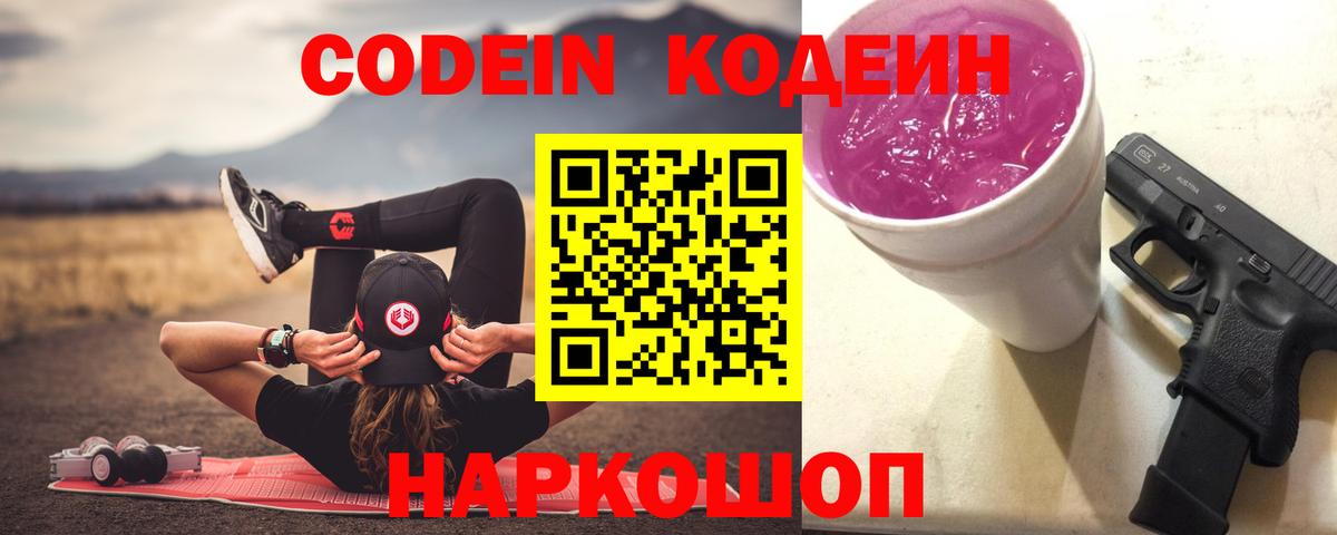 Кизляр  Codein напиток Lean (лин)  Вход с VPN 