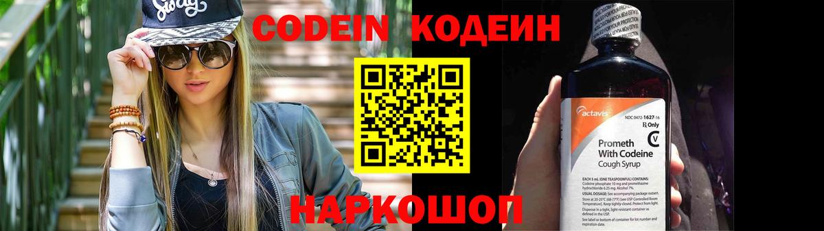 Кодеин напиток Lean (лин) Кизляр