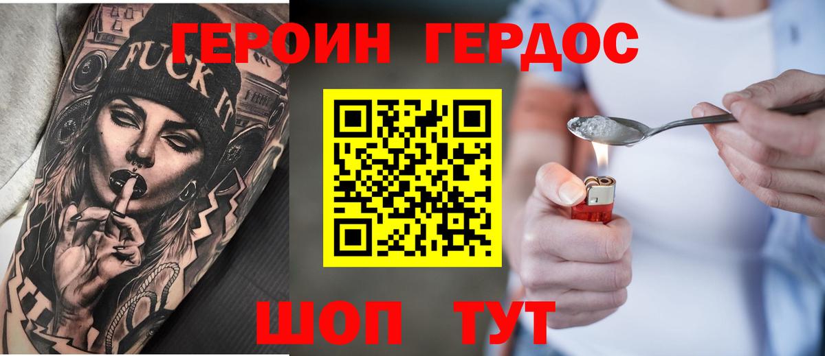 ГЕРОИН белый Кизляр